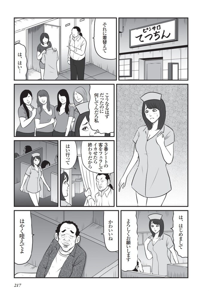 ガールズバーの求人で騙されてピンサロで働く女の子エロ漫画