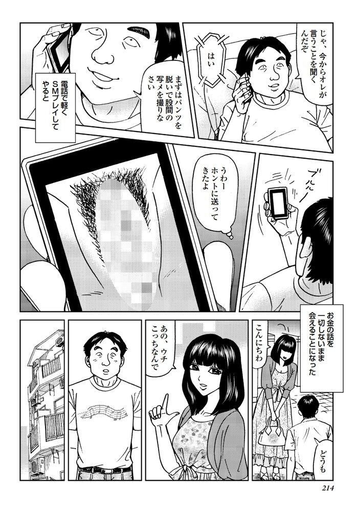 裏モノJAPAN 2012.09[214]
