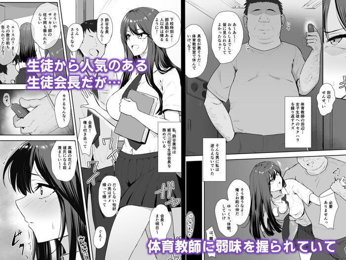 同人エロ漫画・先生の生オナホとしてドスケベ学校生活を送る言いなり生徒会長