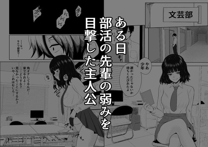 同人エロ漫画・部活の先輩の弱みを握って睨まれながらハメ撮り