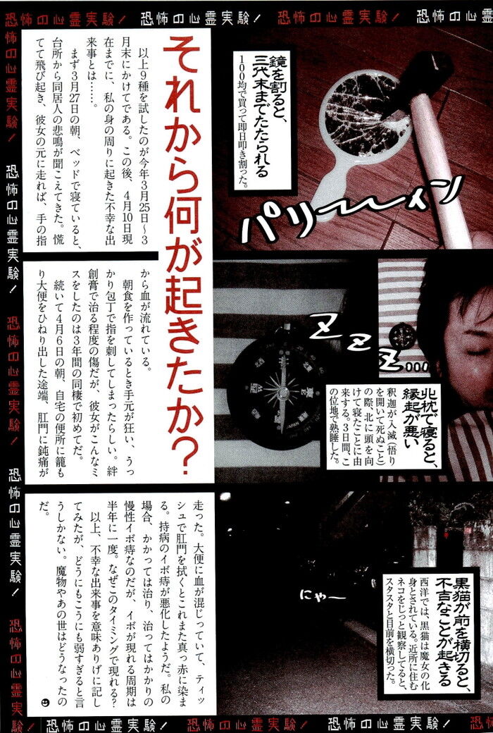 縁起が悪いことを全部やってみた