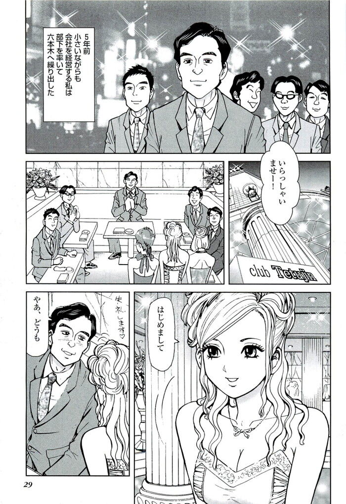 息子の嫁義理の娘が愛人エロ漫画[29]