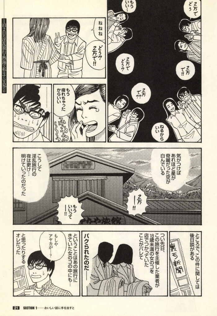 乱交宴会エロ漫画[21]