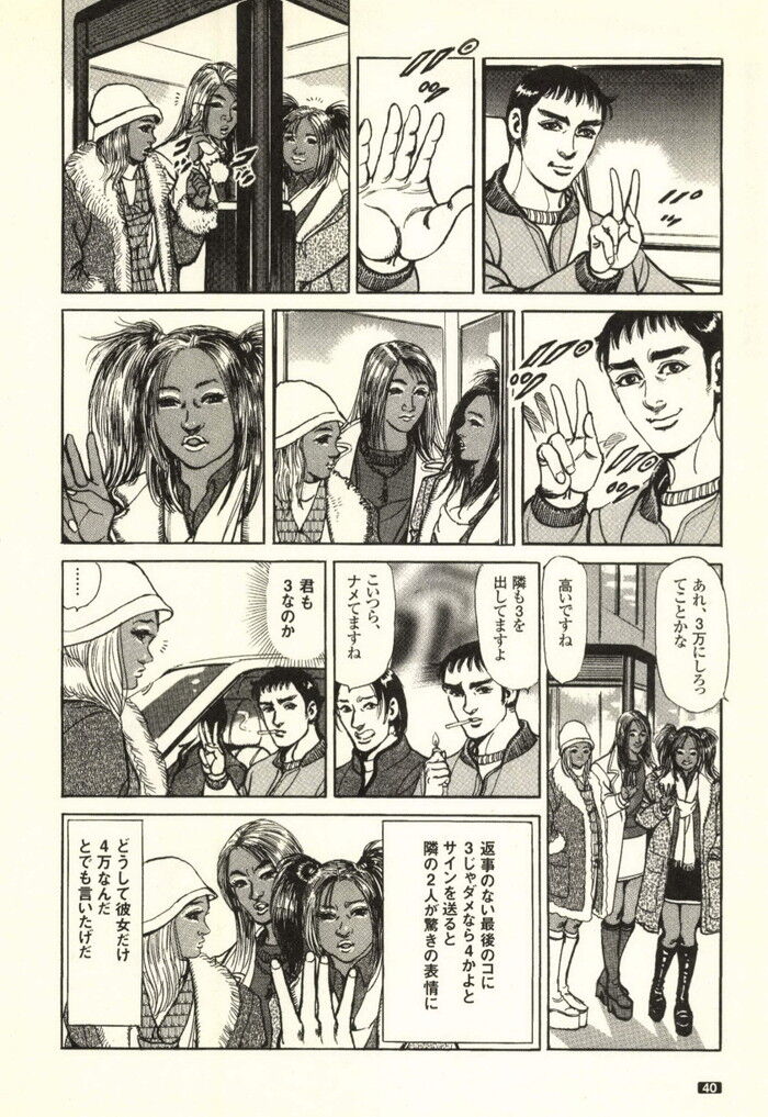 裏モノJAPAN 2000年 06月号別冊 コミック裏モノJAPAN 第1弾 268p[40]