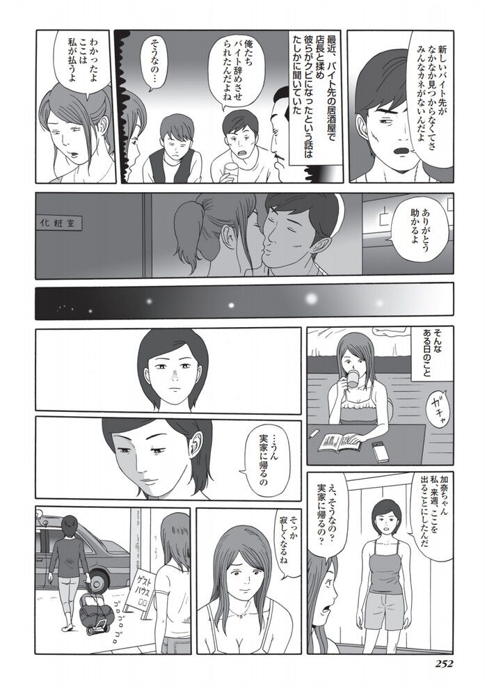 沖縄のゲストハウスエロ漫画