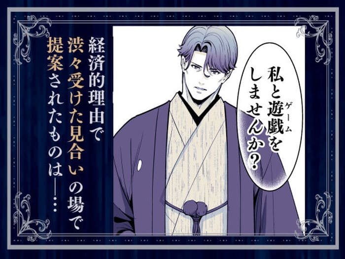 同人エロ漫画・夜伽をしたくない男嫌い令嬢×生気0のバツイチ年上伯爵