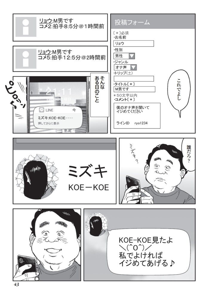 KOEKOEでテレセエロ漫画