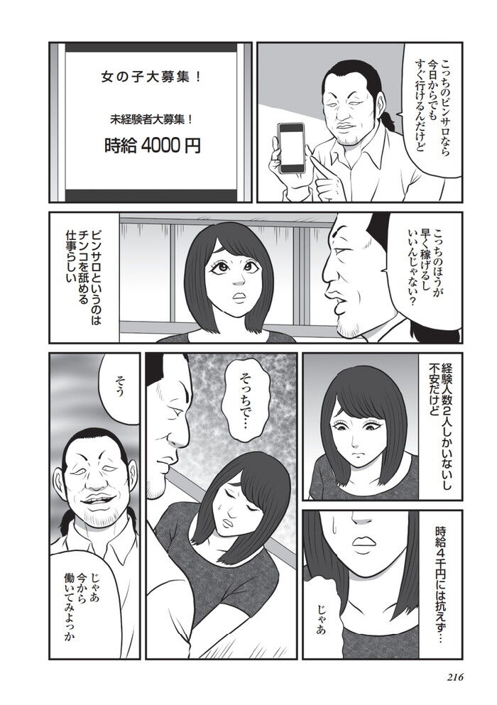 ガールズバーの求人で騙されてピンサロで働く女の子エロ漫画