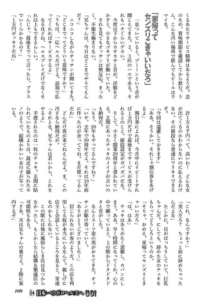 下総中山風俗ダンボールヘルスエロ画像