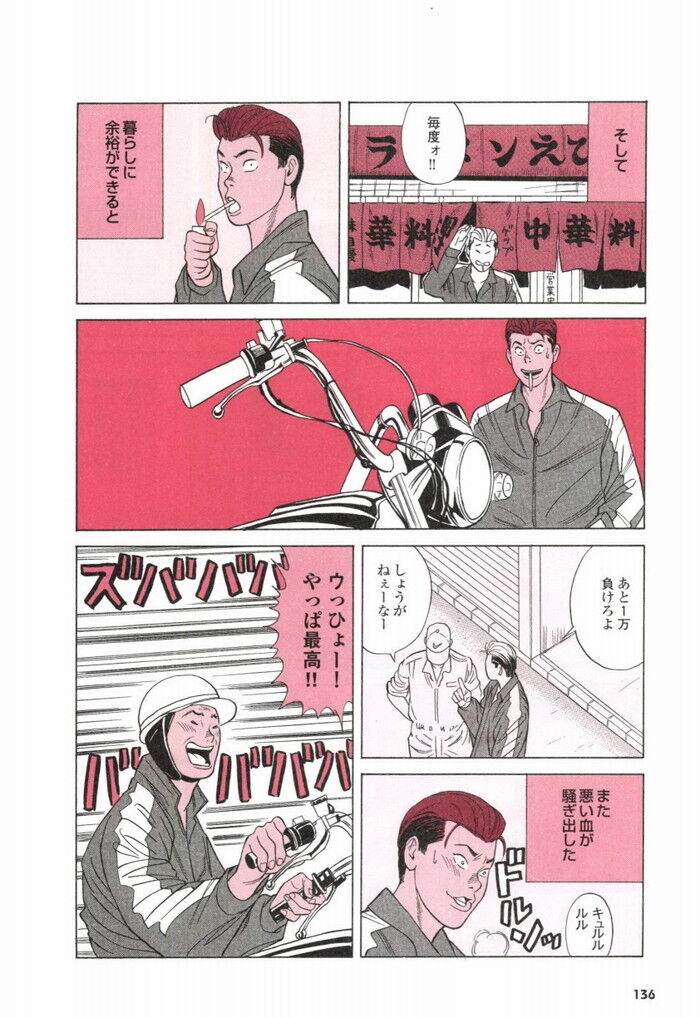 ヤリチンヤンキーエロ漫画[136]