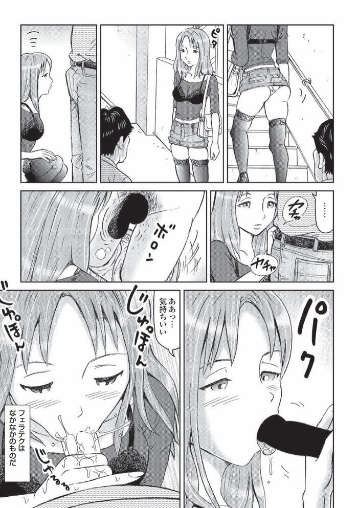 本物痴女のエロ漫画