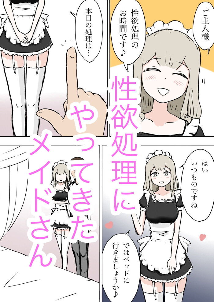 同人エロ漫画・メイド観察日記顔面騎乗するだけ性交の記録