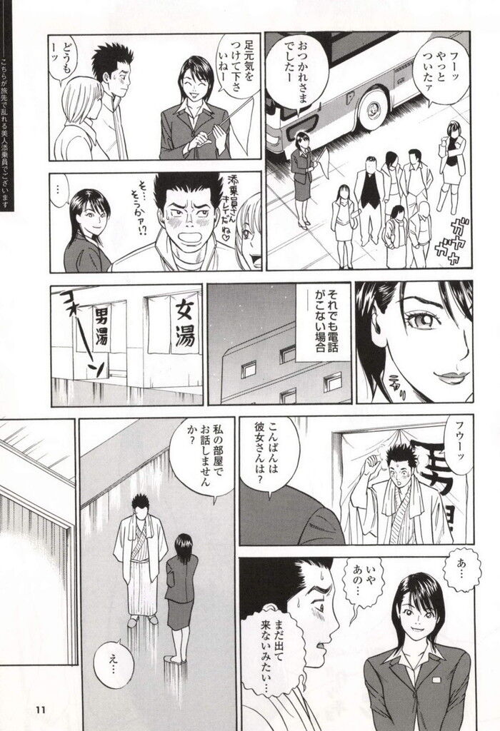 ツアコン美人添乗員エロ漫画[11]
