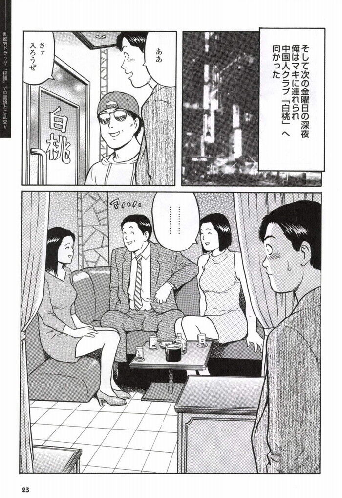 ドラッグキメセク乱交エロ漫画[23]