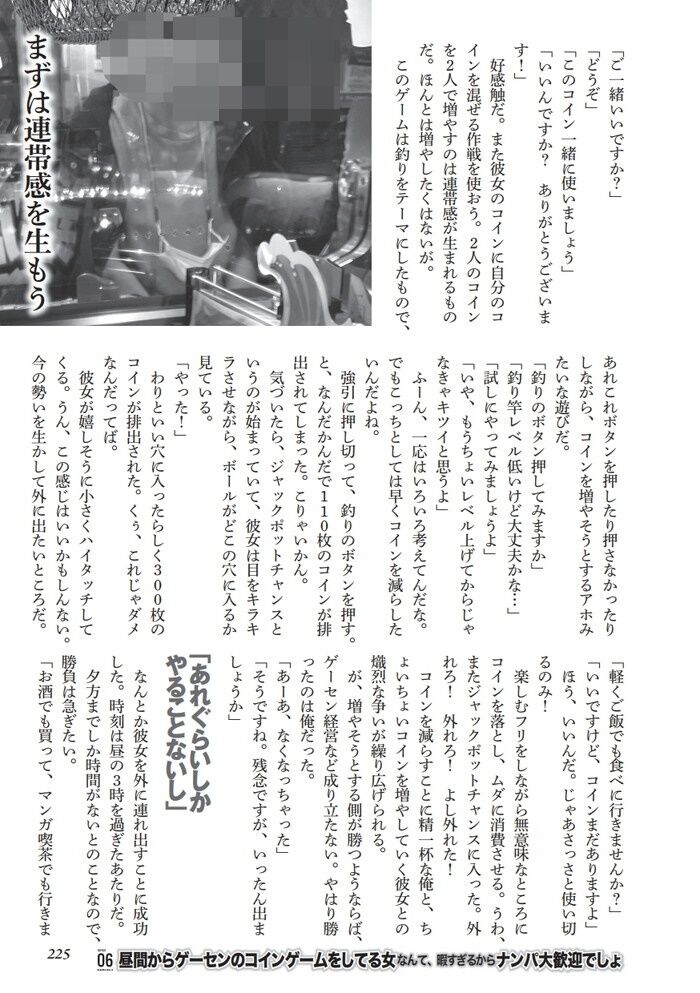 昼間からゲーセンのコインゲームをしてる女ナンパ