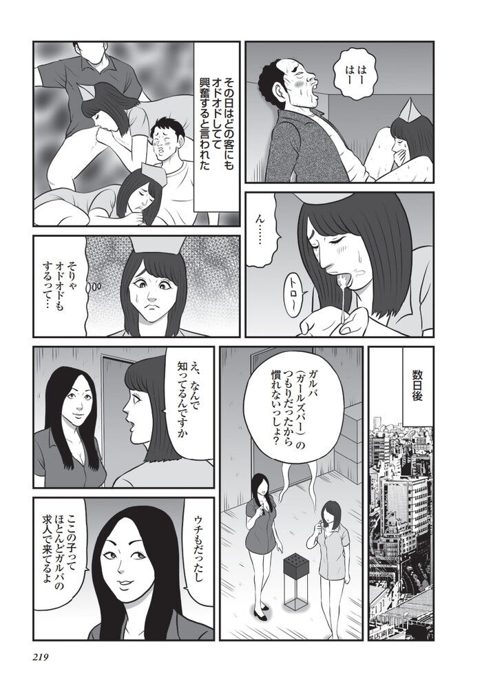 ガールズバーの求人で騙されてピンサロで働く女の子エロ漫画