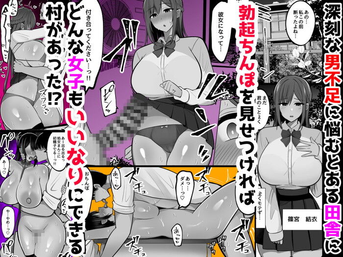 同人エロ漫画・村の女子に勃起ちんぽを見せつけたらなんでも言うことを聞かせられる特権