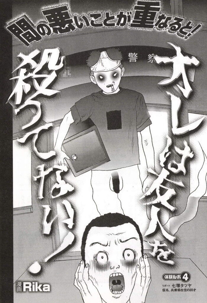 漫画・酒を飲みすぎて友達が死亡！殺人犯にされるのか？