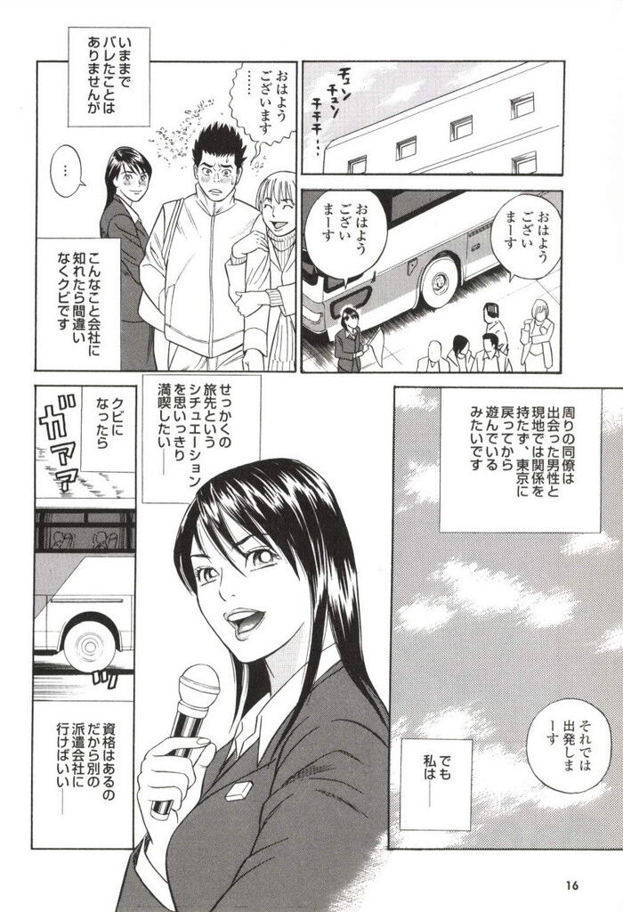ツアコン美人添乗員エロ漫画[16]