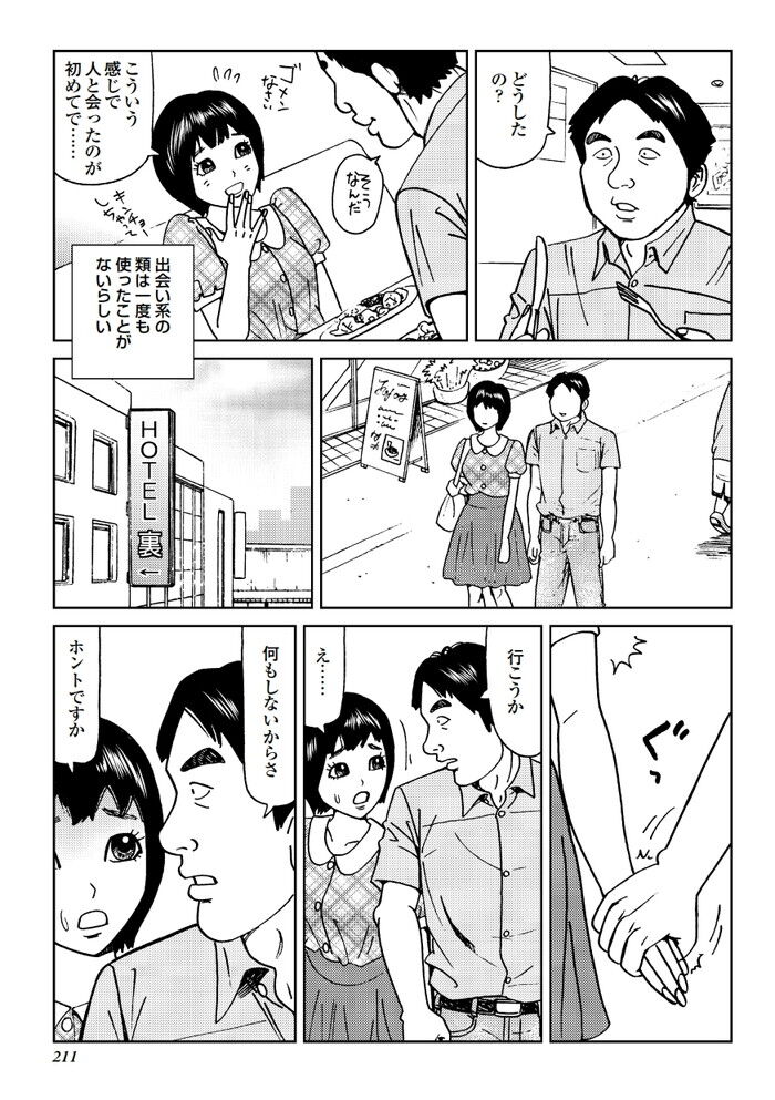 裏モノJAPAN 2012.09[211]