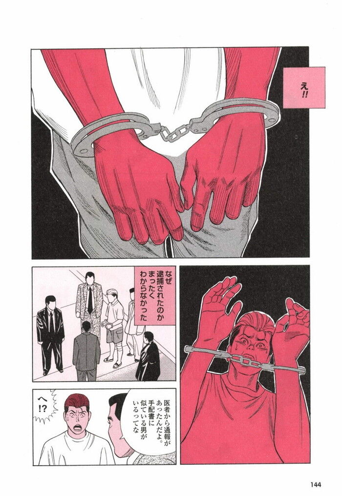 ヤリチンヤンキーエロ漫画[144]