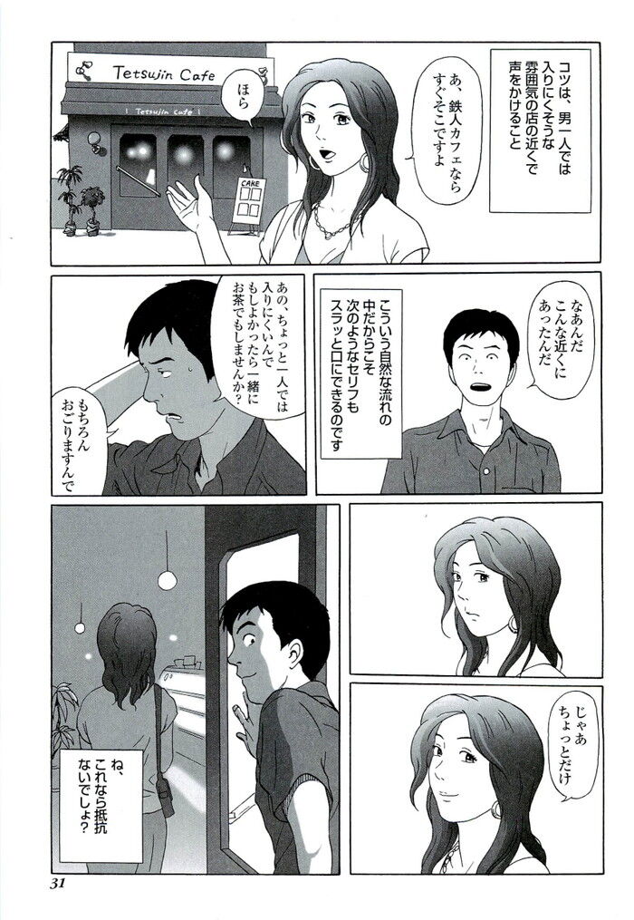 裏モノJAPAN 2010.11 特集「全国過激すぎるＨなお店100」[31]