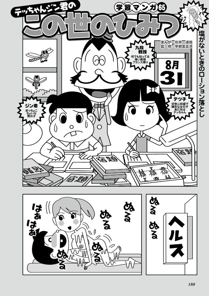 裏モノJAPAN 2012.10[180]