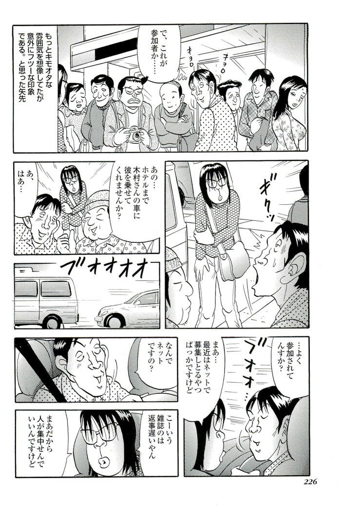 同人AVの素人乱交エロ漫画[234]