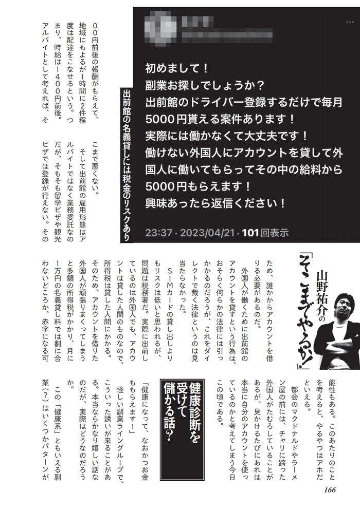 SIMカードの貸し出し副業は詐欺