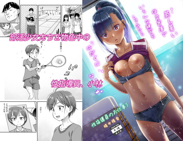 同人エロ漫画・テニスウェアを着たテニス部少女とコスプレセックス