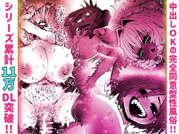 同人エロ漫画・完全同意型性風俗で処女巨乳中出しのトップ画像