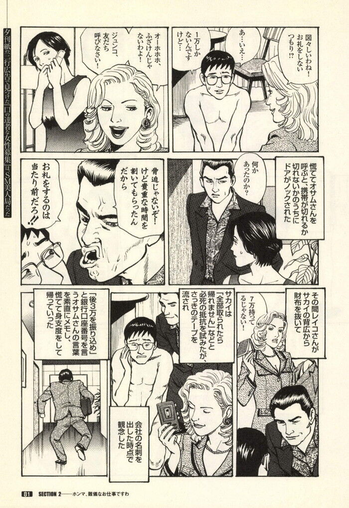 浣腸緊縛調教エロ漫画[81]