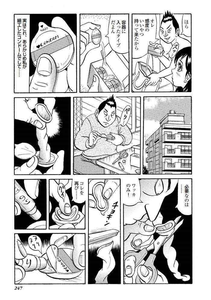 マセガキ処女マンコエロ漫画[247]