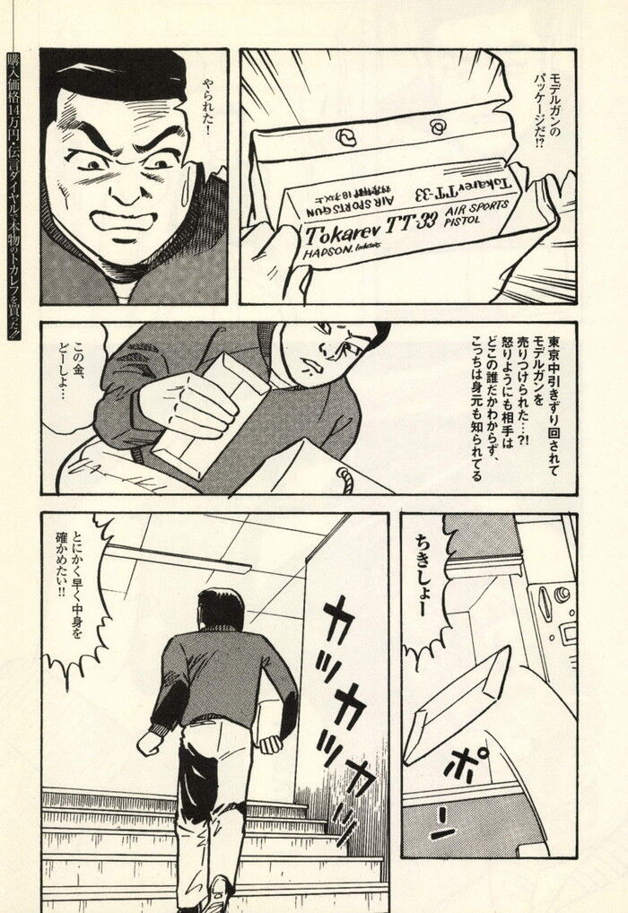 裏モノJAPAN 2000年 06月号別冊 コミック裏モノJAPAN 第1弾 268p[193]
