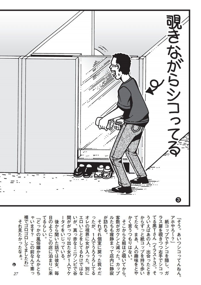 裏モノJAPAN 2014.03 特集「第３弾摘発されないのが不思議なエロい店70」[25]