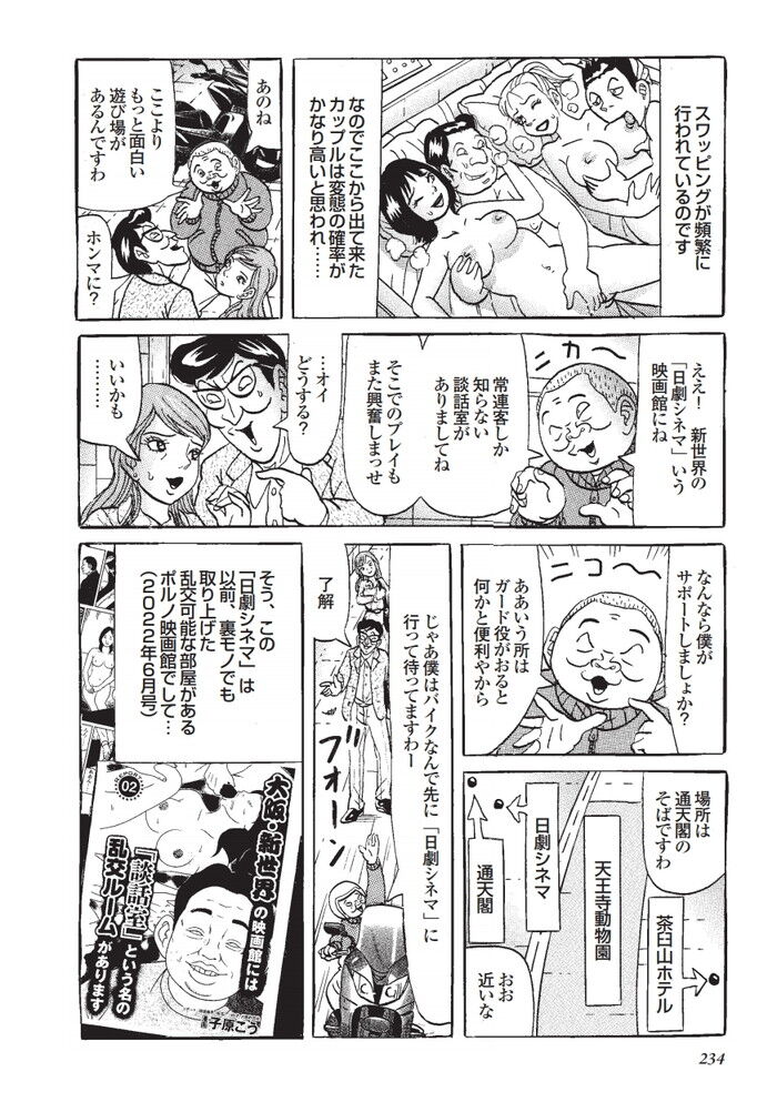 裏モノJAPAN2023年5月号[230]