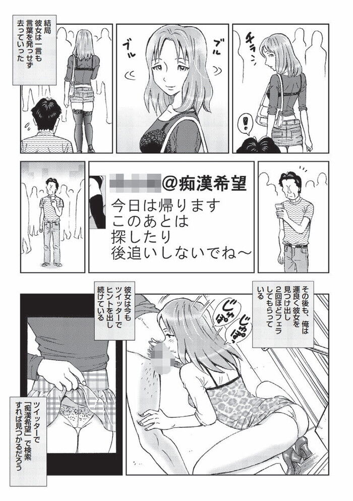 本物痴女のエロ漫画