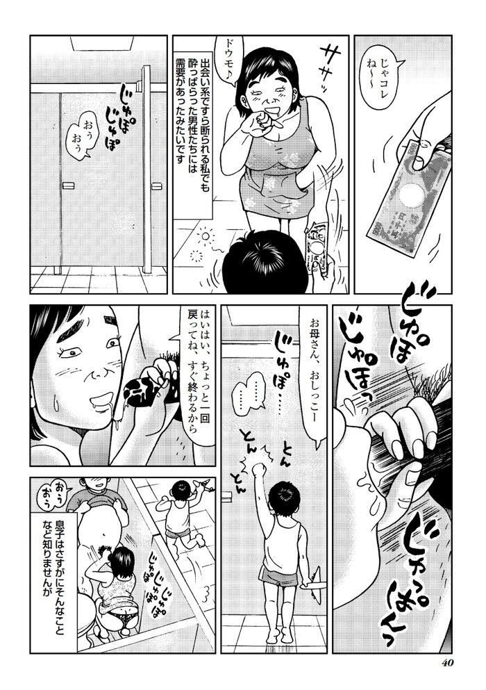 売春ひきこもり主婦エロ漫画[40]