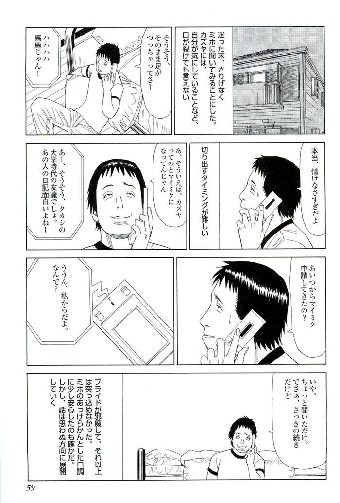 裏モノJAPAN 2007.10 特集「プライベート画像流出スキャンダル」[59]
