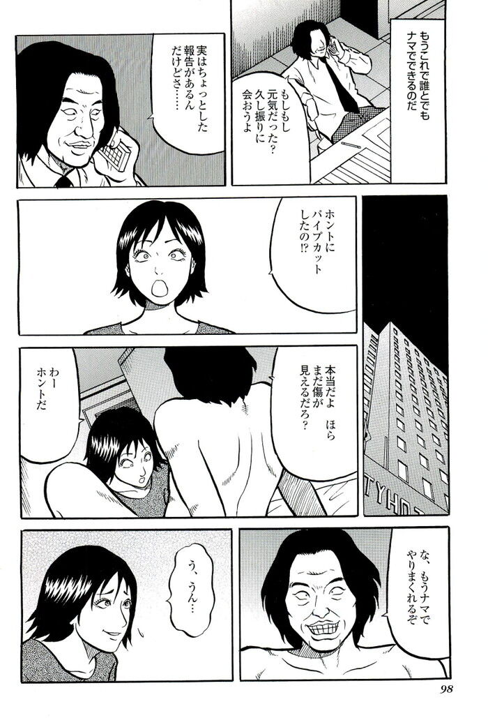 裏モノJAPAN 2009.03 特集「犯行予告現場で何が起きるか…カキコミ現地に足を運べ！」[98]