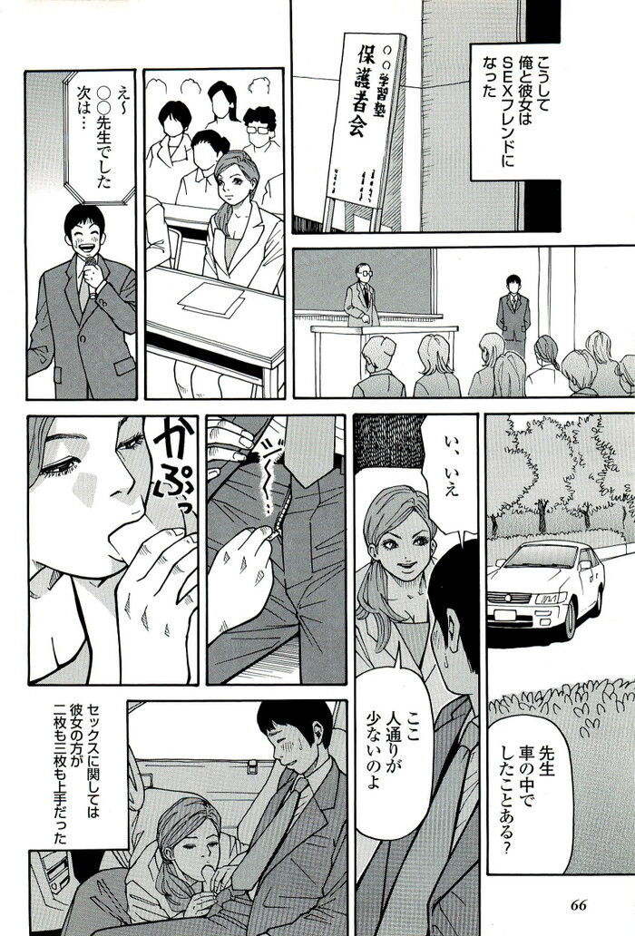教え子のお母さんSEXエロ漫画[66]
