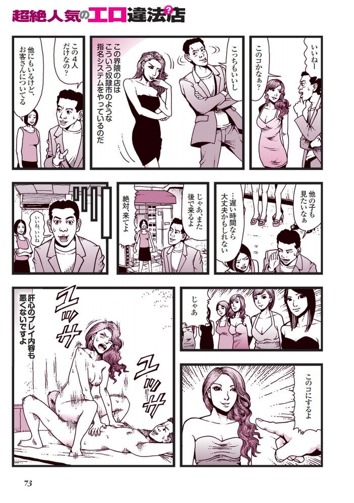 五反田の裏風俗体験エロ漫画