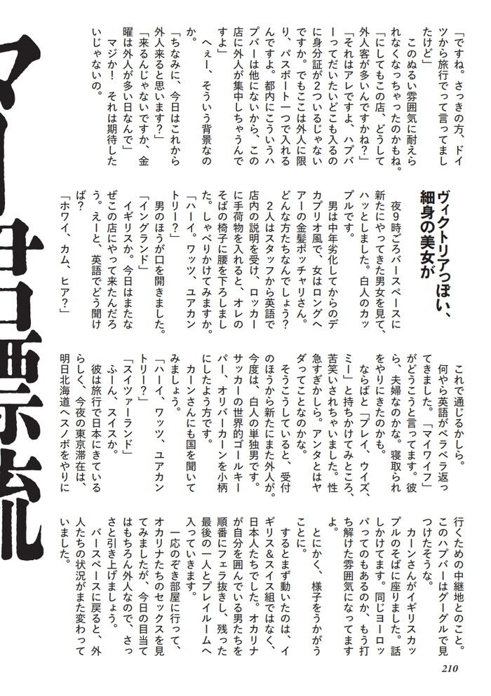 外人男女だらけの歌舞伎町のハプニングバー
