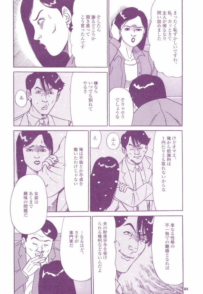 高学歴女装子エロ漫画[84]