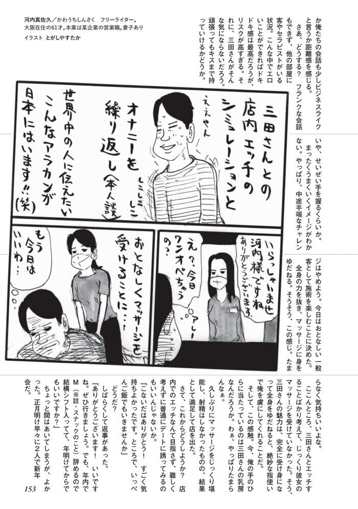 超絶テクのマッサージセラピストと店内でのキスに成功