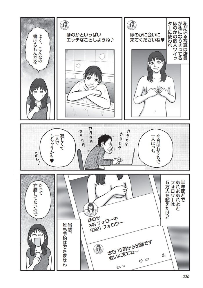 着エロ同人アイドルが風俗堕ちエロ漫画[216]