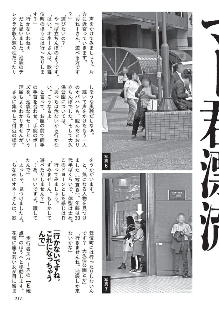 大久保公園に代わる新しい立ちんぼスポット