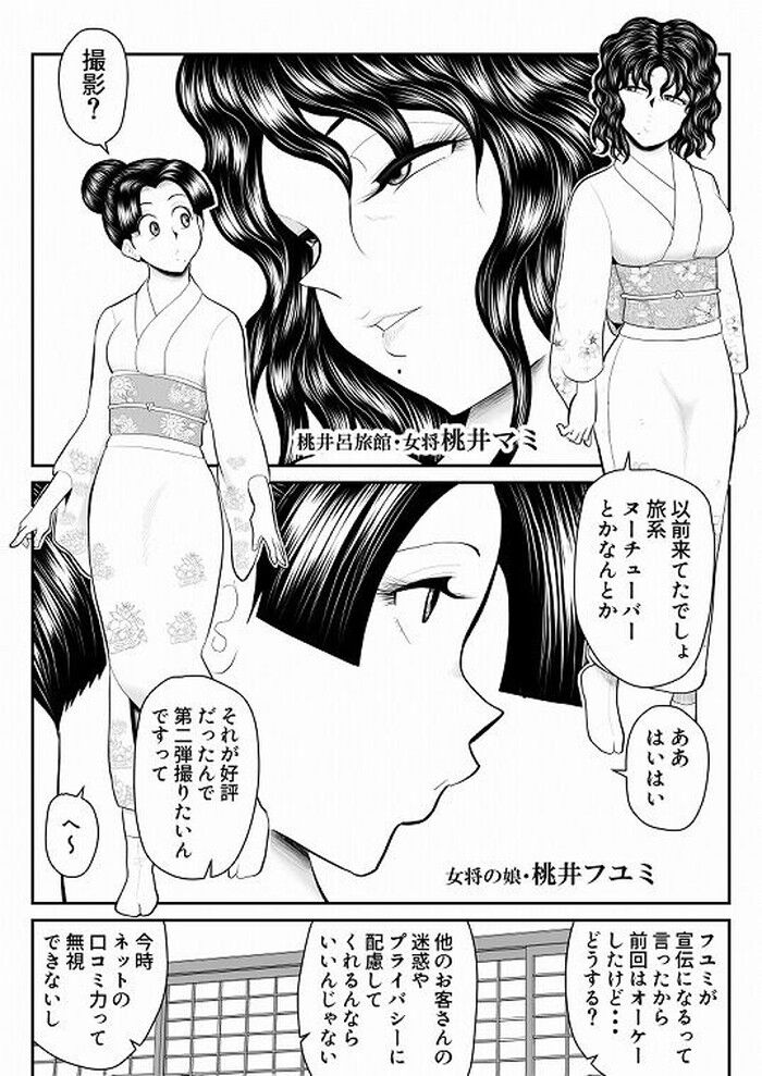 同人エロ漫画・セクシーボディな美人母子がスケベな配信者達に狙われる