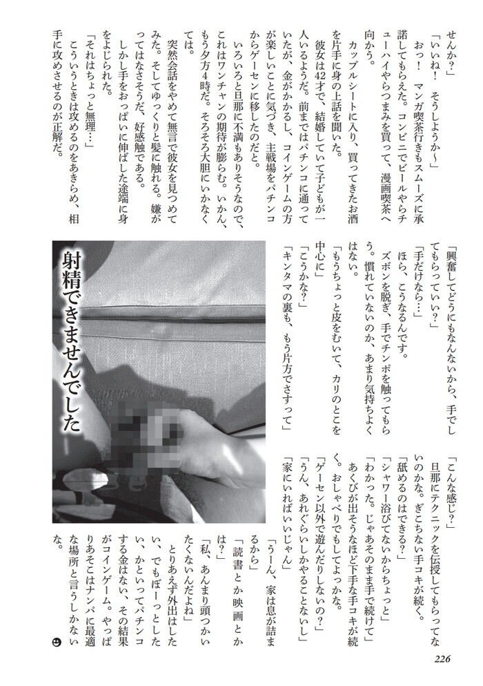 昼間からゲーセンのコインゲームをしてる女ナンパ