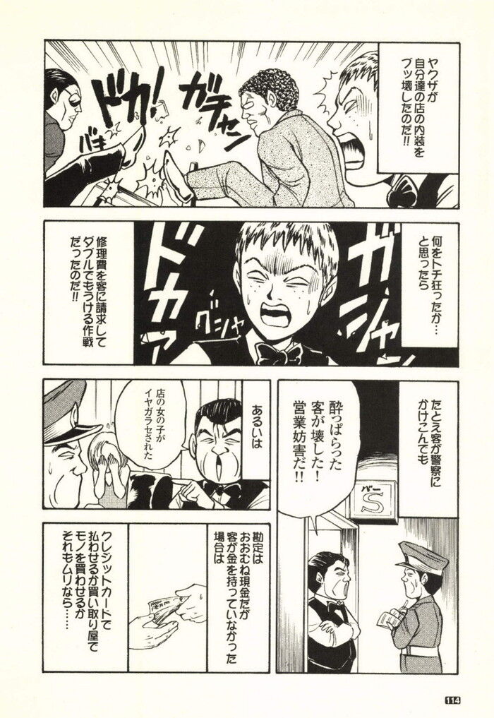 裏モノJAPAN 2000年 06月号別冊 コミック裏モノJAPAN 第1弾 268p[114]